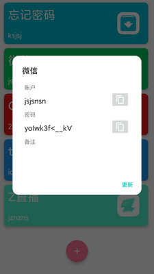 记密码安卓版图4