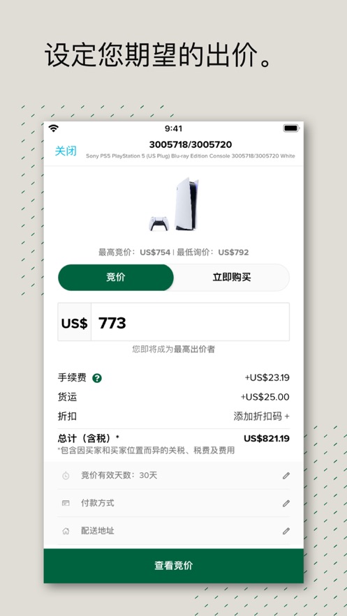 stockx安卓版app下载图4