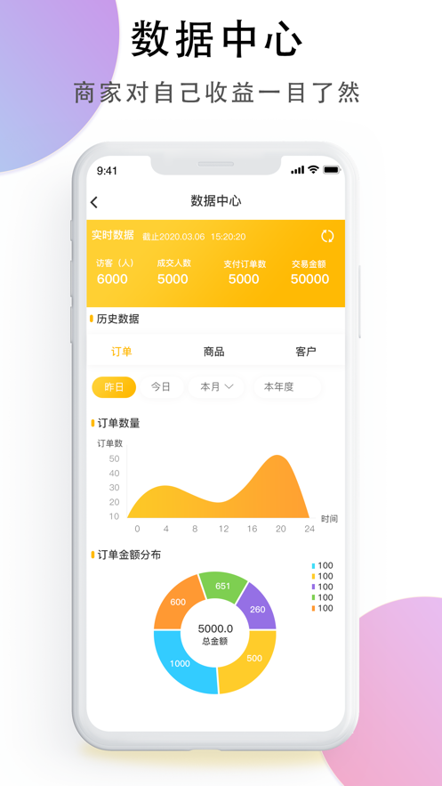 顺路商家端图3