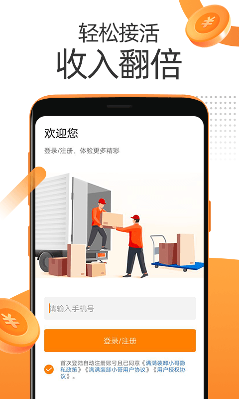 满满装卸小哥图2