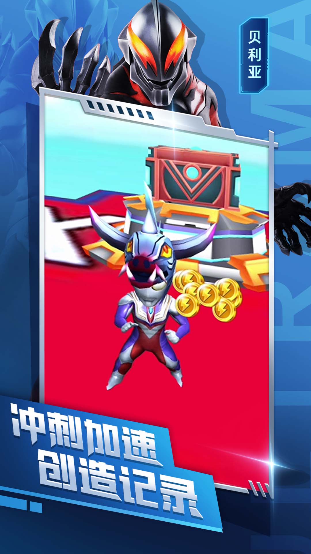 奥特曼酷跑之急速超人 奥特曼酷跑之急速超人