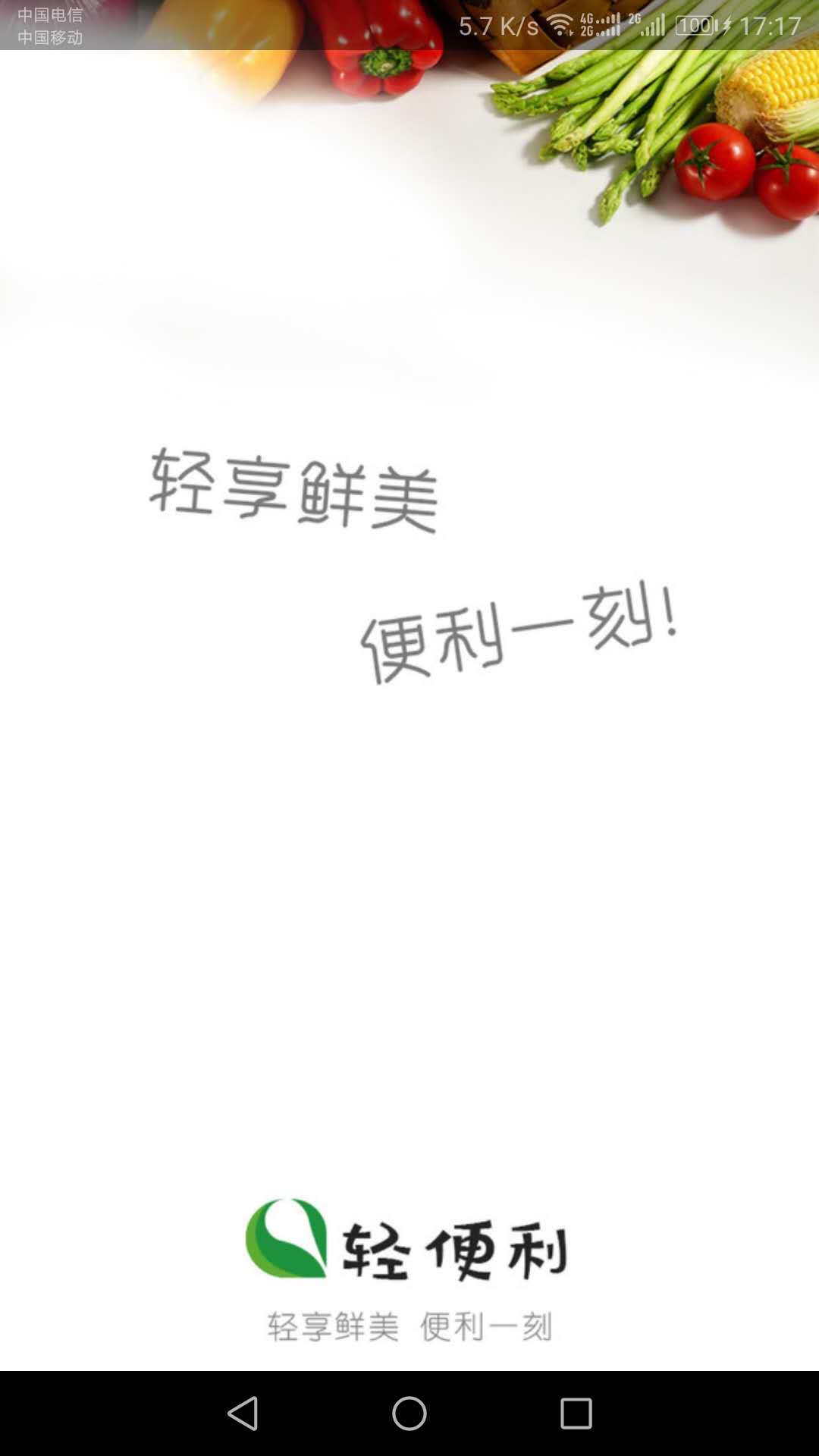 轻便利图1