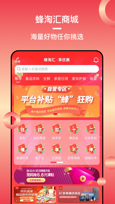 蜂淘汇图1
