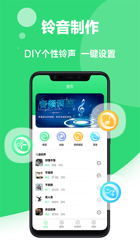 来电铃声制作图4