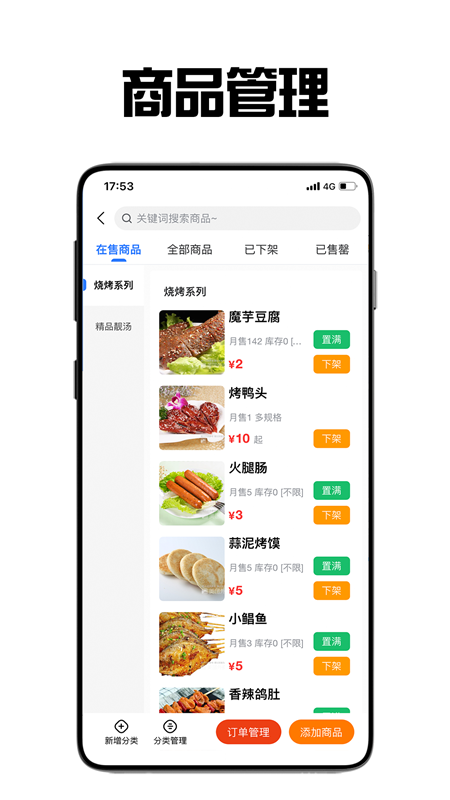 飞鸟外卖商家图2
