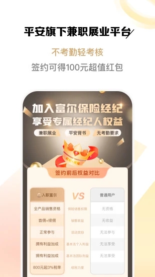 富尔保险经纪图4