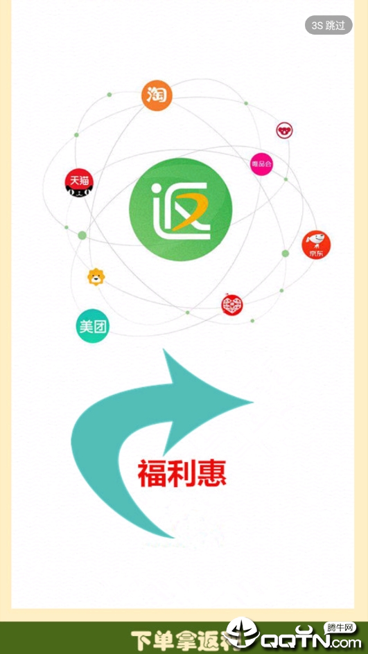 福利惠商城图1
