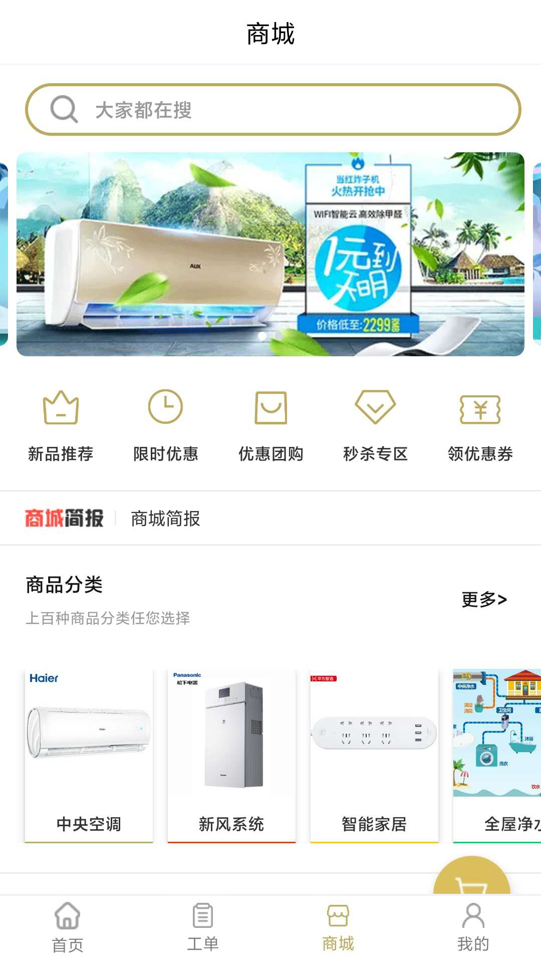 畅享家施工端图4