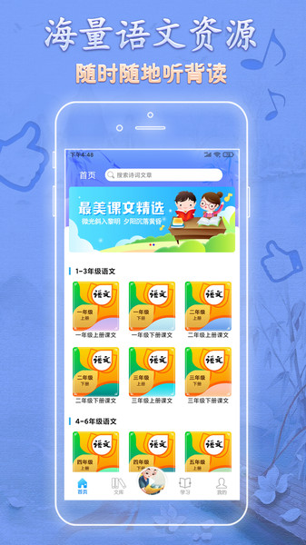 语文天天读图4