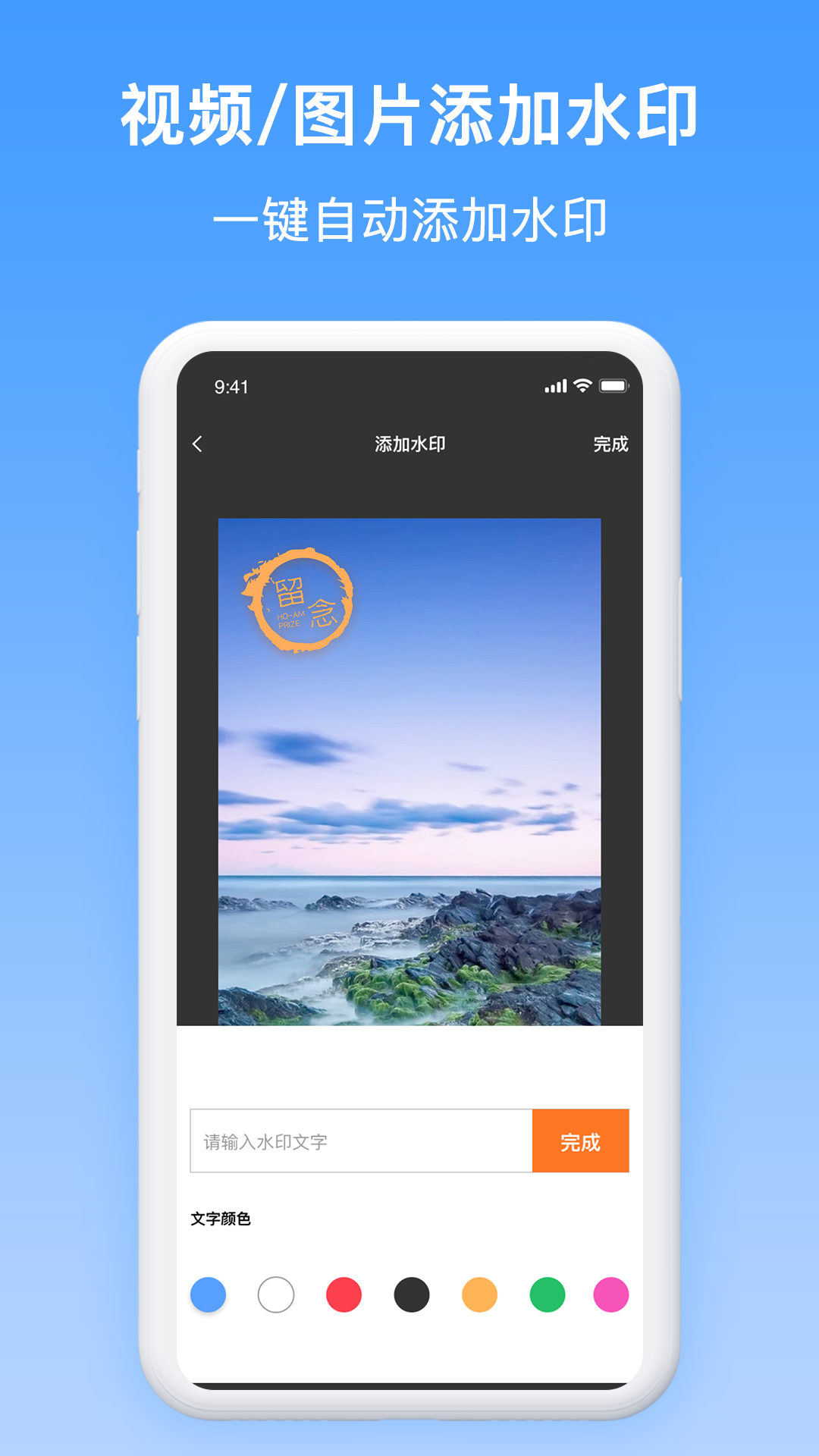 添加水印定位相机图3