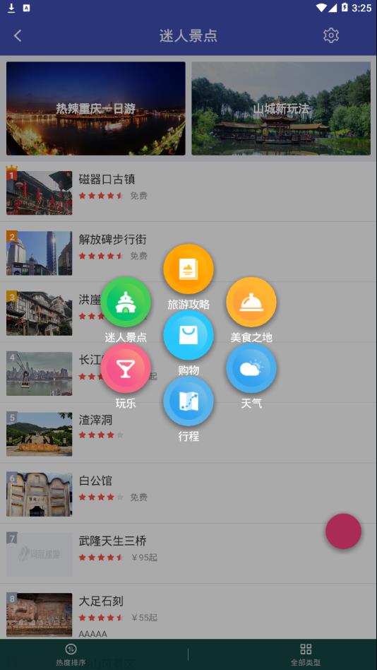 重庆游