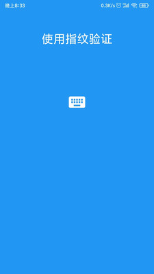 记密码安卓版图2