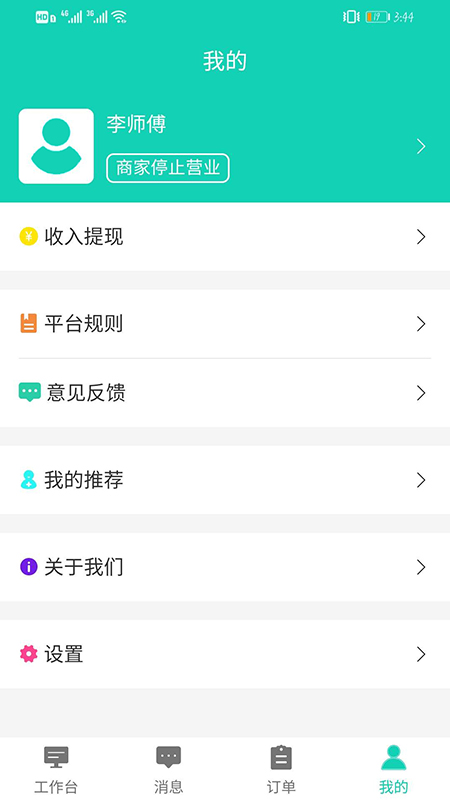 德立家服师傅端图4