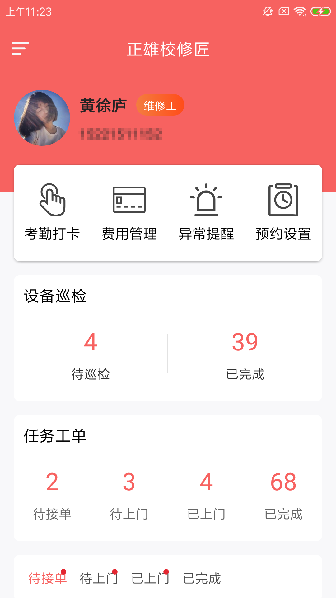 正雄校修匠手机版图4