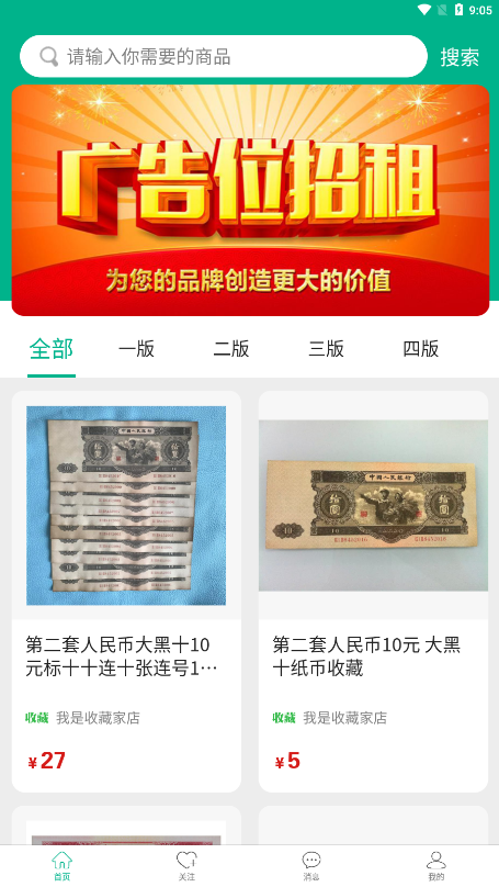 全民收藏 全民收藏