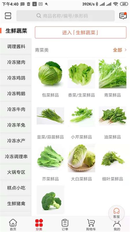 骏材冻品图3