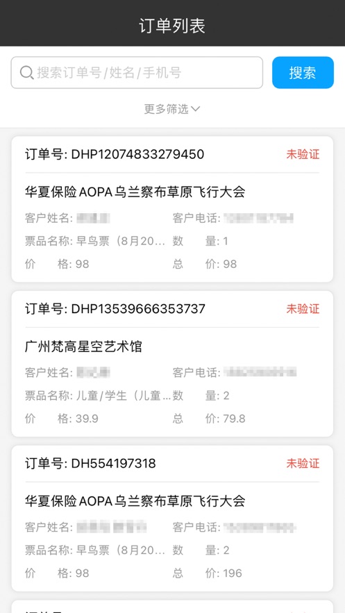 大河票务商家