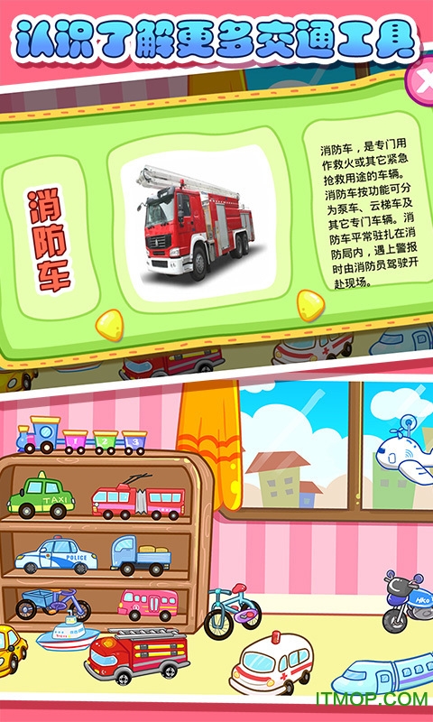 儿童宝贝认交通工具图4