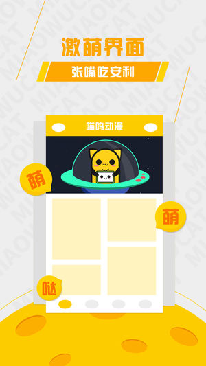 喵呜动漫图2