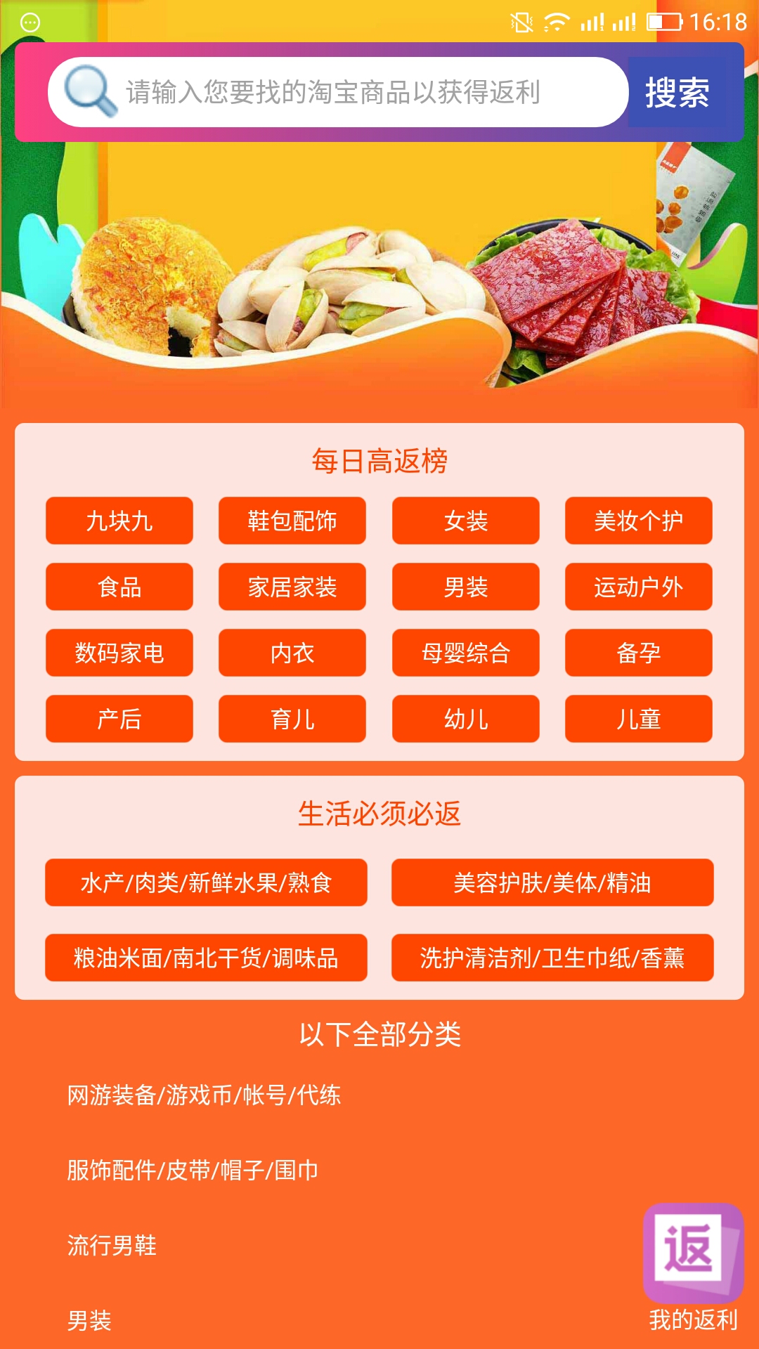 返利网联盟图1