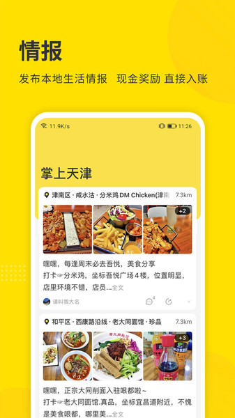 掌上天津极速版图1
