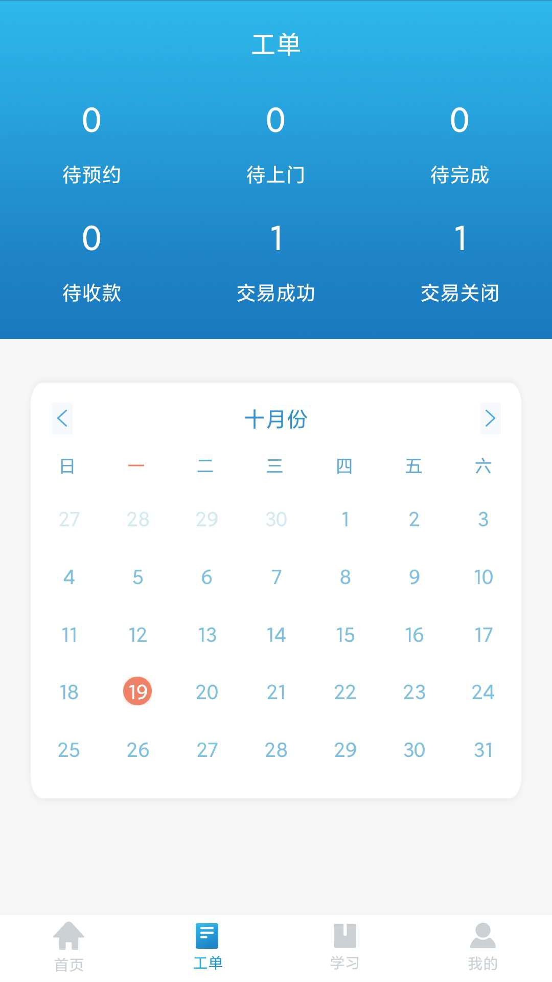畅享家施工端图3