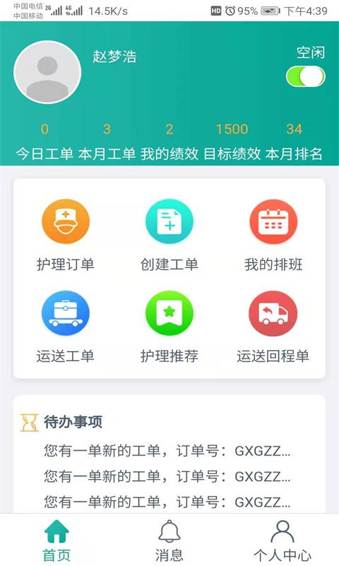 爱护宁图2