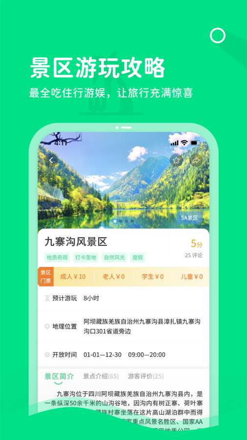 乐智出游图1
