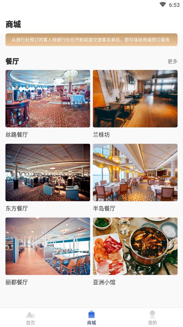 星旅远洋邮轮 星旅远洋邮轮