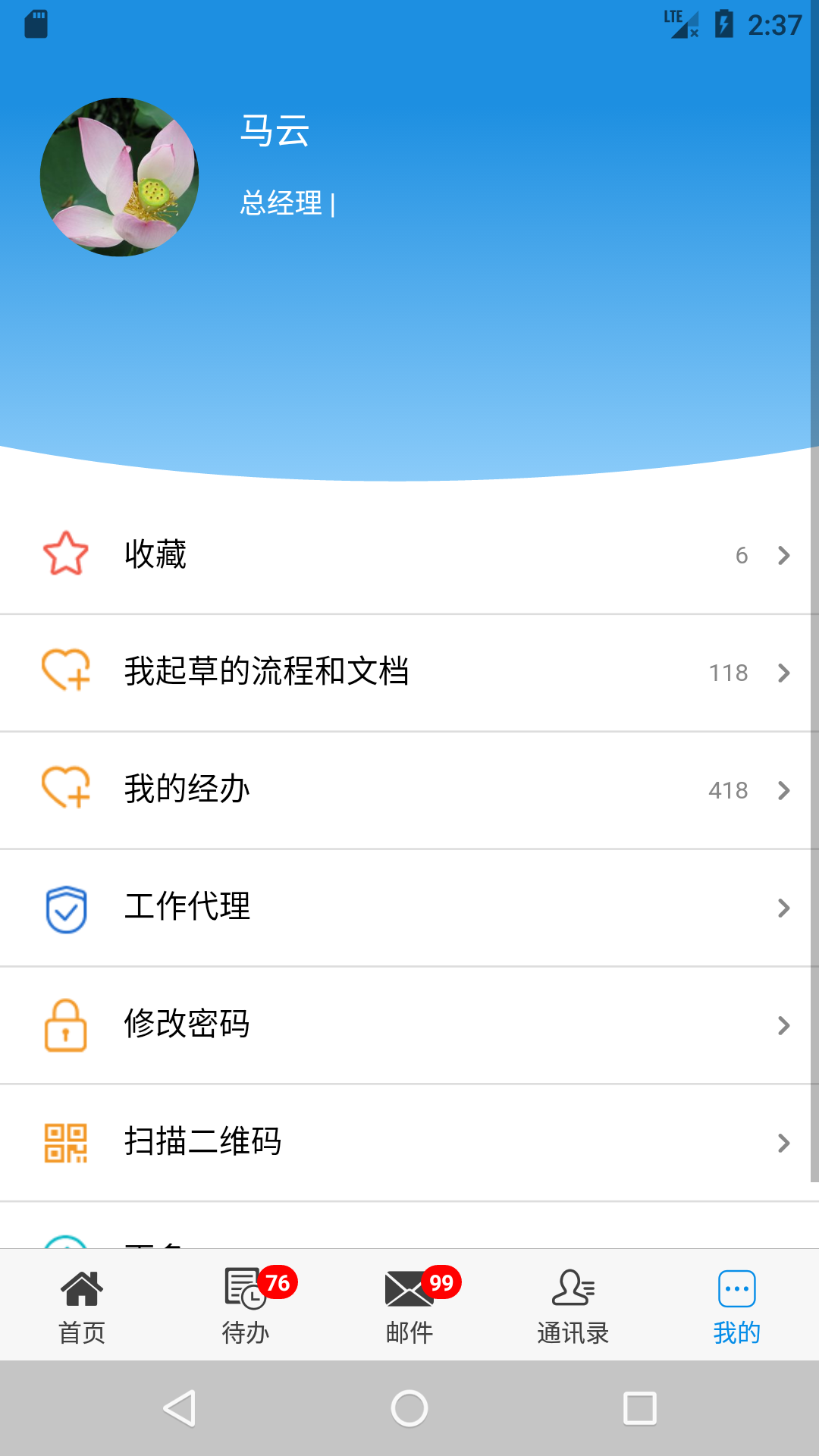 伟峰移动办公国际版图2
