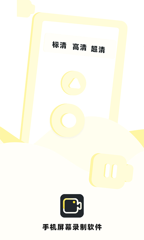 手机屏幕录制软件图3