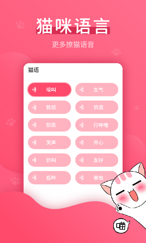 猫语翻译神器图2