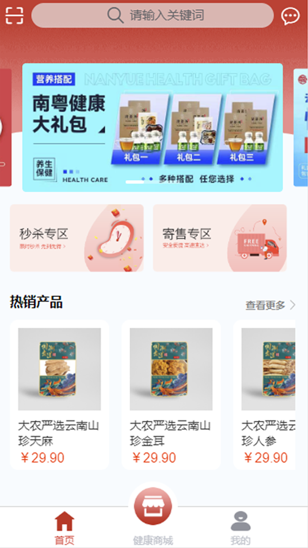 南粤大健康图2