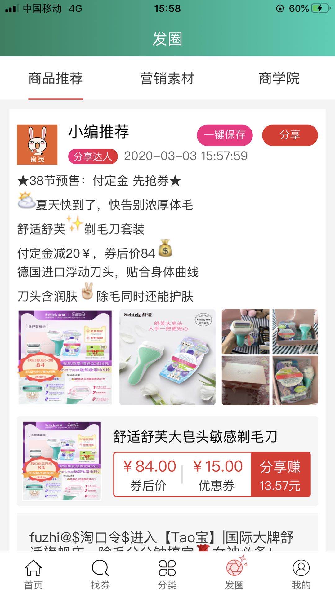 省兔图3