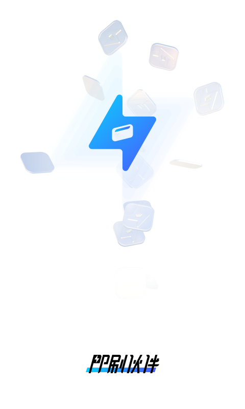 即刷伙伴图1