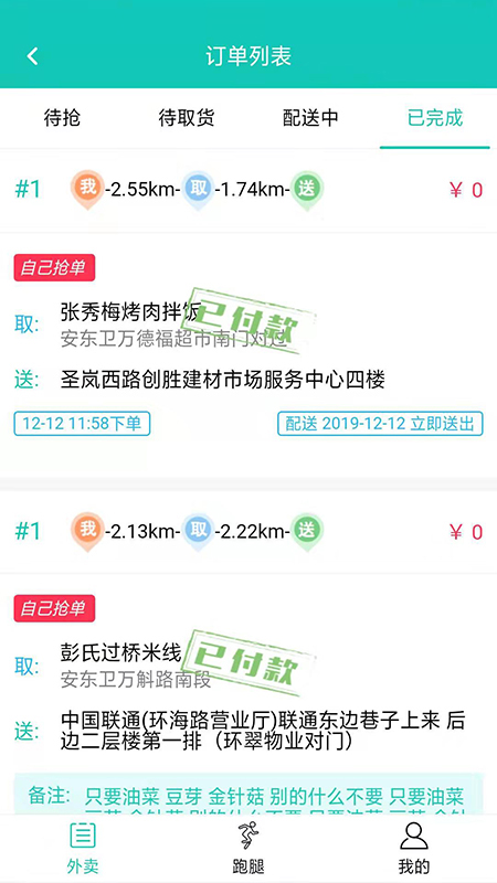 同城侠骑手端图3