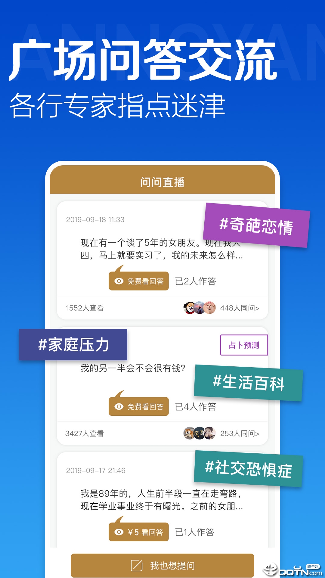 问问直播图3