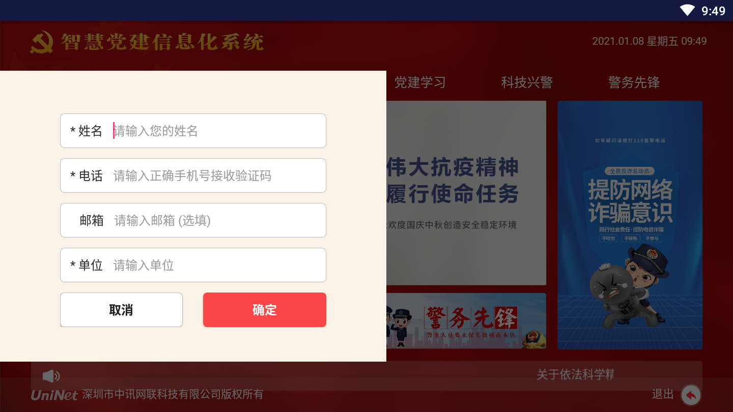 新时代智慧党建