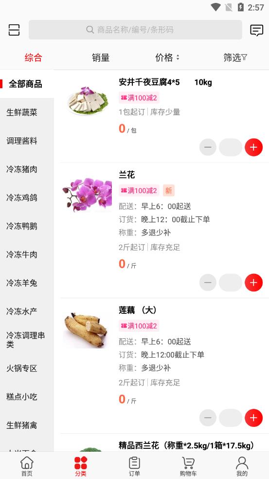 骏材冻品图2