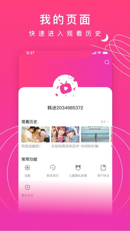 韩剧网视频播放软件图3