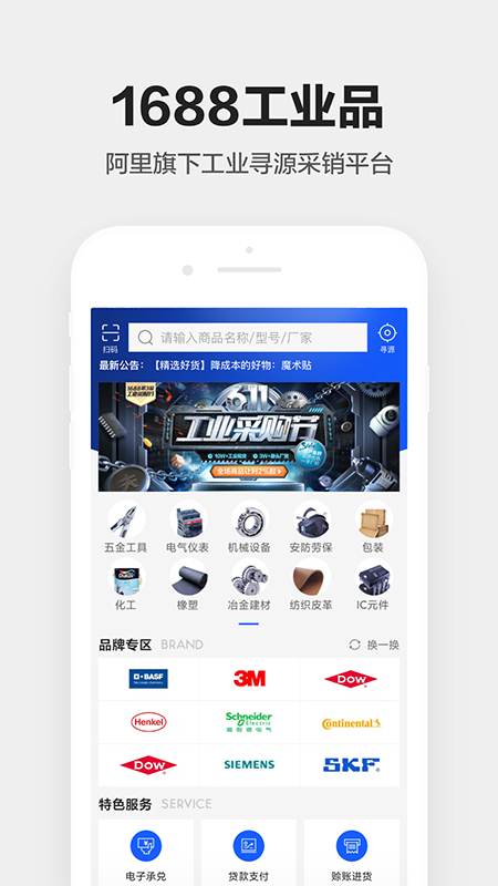 1688工业品图1