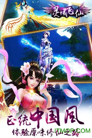 灵域飞仙图2
