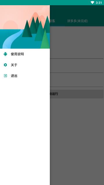 小助手图3