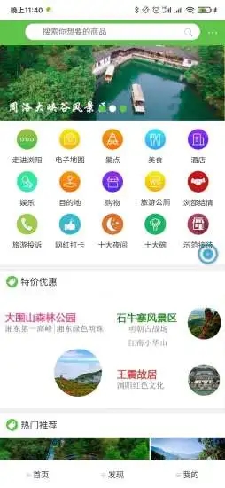 智游浏阳图4