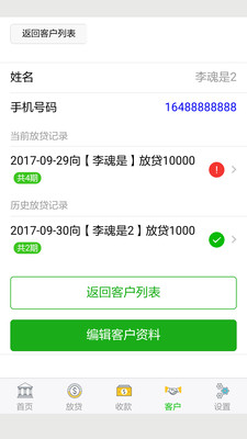 小额贷记帐本图3