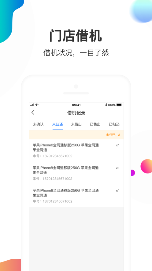 智选云商零售版图4