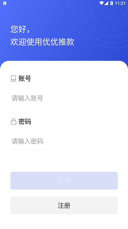 优优推款图4