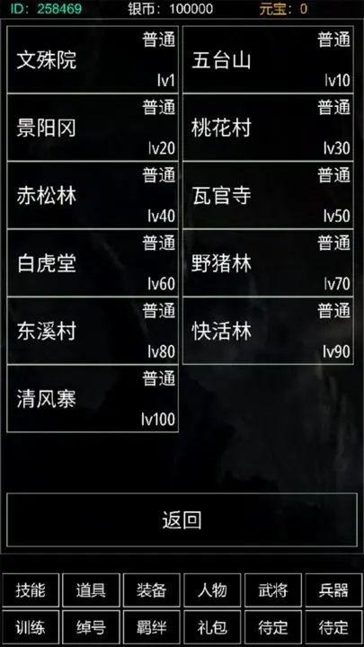 鲁智深犯戒就变强图2