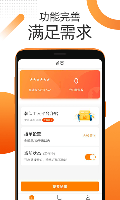满满装卸小哥图4