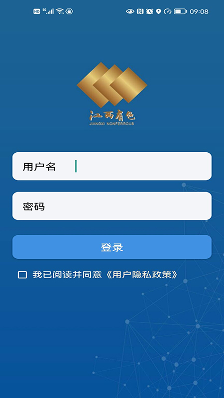 江西有色建设集团信息系统图2